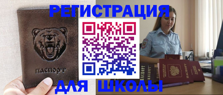 прописка для работы в Курской области