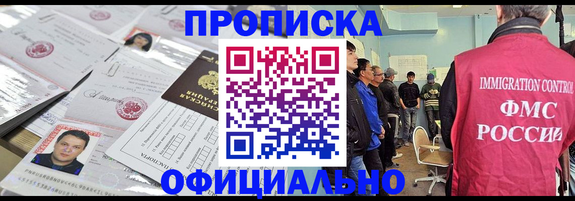 временная регистрация в Курской области