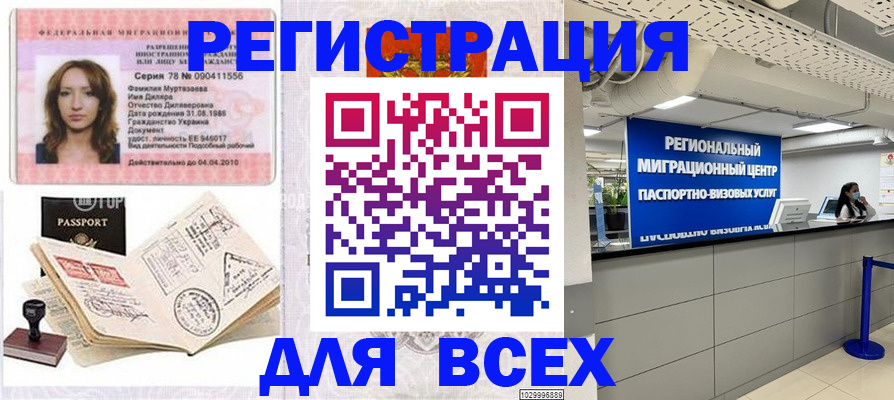 купить прописку в Курской области