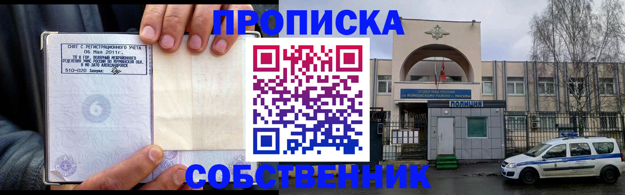 временная регистрация недорого в Курской области