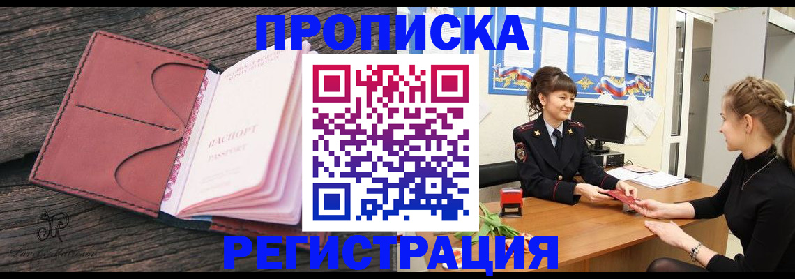 прописка от собственника в Курской области