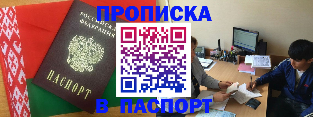прописка для кредита в Курской области